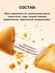 Печенье с предсказаниями на новый год «Настроение», 4 шт., 6 г.