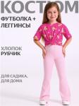 *Костюм