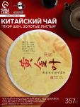Чай китайский "Пуэр Шен. Золотые листья", 2022 г, 357 г