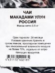 Чай зеленый китайский листовой «Улун Макадами», 500 г