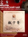 Чай зелёный китайский подарочный «Шен Пуэр Мэй Цзы. Сливовая роща», Юньнань, 2016 г, 200 г