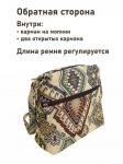 962 Сумка Этника Ацтеки Песочный фон 26х23х10см 2519486