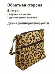 962 Сумка Леопард 26х23х10см 2519485