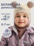 Балаклава 10м10025 молоко/какао