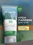 Only bio art&natural арома-крем для тела натуральный освежающий ароматные цветы живерни 200мл