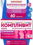 компливит мама для беременных и кормящих n60 табл п/плен/оболоч по 892,50мг