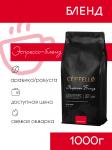 Cuppello Эспрессо Бленд