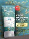Only bio art&natural крем-масло для тела натуральное роскошный уход цветущий миндаль 200мл
