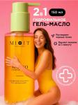 Mixit гель-масло 2в1 гидрофильное универсальное mango cleansing oil150мл