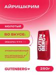 Айришкрим молотый
