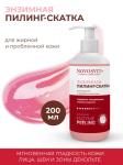 Novosvit пилинг-скатка энзимная для жирной и проблемной кожи 200мл