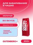 Для заваривания в чашке, молотый