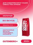 Для заваривания в чашке, Смесь трёх арабик,молотый