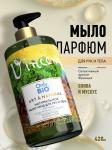 Only bio art&natural мыло-уход для рук натуральное смягчающее олива прованса и сантал 420мл