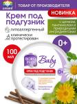 Boro plus baby крем под подгузник 100мл