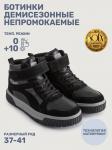 Ботинки 16м15325 черный