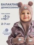 Балаклава 10м10025 какао