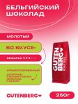 Бельгийский шоколад молотый