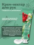 Royal flowers крем-нектар для рук гладкость и увлажнение 24мл