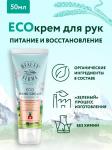 Beauty ferma крем для рук восстанавливающий 50мл