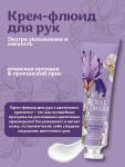 Royal flowers крем-флюид для рук экстра увлажнение и мягкость 24мл