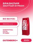 Бразилия Жёлтый Бурбон