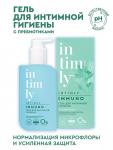 Intimly immuno гель для интимной гигиены с пребиотиками нормализация микрофлоры и усиленная защита 220мл