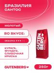 Бразилия Сантос молотый