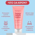 Miss organic sos-крем-масло для рук 50мл