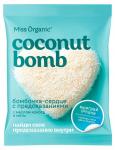 Miss organic бомбочка-сердце для ванны с предсказаниями coconut bomb 100,0