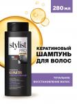 Stylist pro шампунь для волос кератиновый тотальное восстановление 280мл