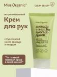 Miss organic крем для рук экстра питательный 50мл