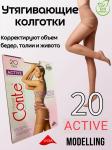 Active 20    колготки
