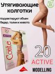 Active 20 XL колготки