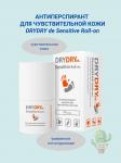 Dry dry de sensitive антиперспирант/средство для чувствительной кожи 50мл