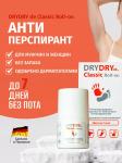 Dry dry de classic roll-on антиперспирант/средство длительного действия от обильного потоотделения 35мл