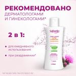 сафорель гель для интимной гигиены интенсивное увлажнение 100мл