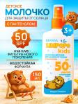 Krassa limpopo kids молочко детское для защиты от солнца spf 50+ 150мл