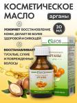 олеос масло косметическое арганы 30мл