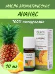 олеос масло ароматическое ананас 10мл