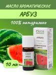 олеос масло ароматическое арбуз 10мл