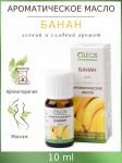 олеос масло ароматическое банан 10мл