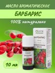 олеос масло ароматическое барбарис 10мл