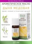 олеос масло ароматическое дыня медовая 10мл