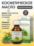 олеос масло косметическое конопляное 30мл