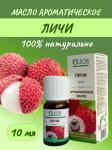 олеос масло ароматическое личи 10мл