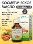 олеос масло косметическое миндальное 50мл