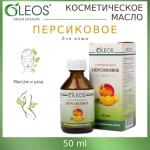 олеос масло косметическое персиковое 50мл