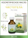олеос масло косметическое чистотела 30мл