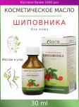 олеос масло косметическое шиповника 30мл